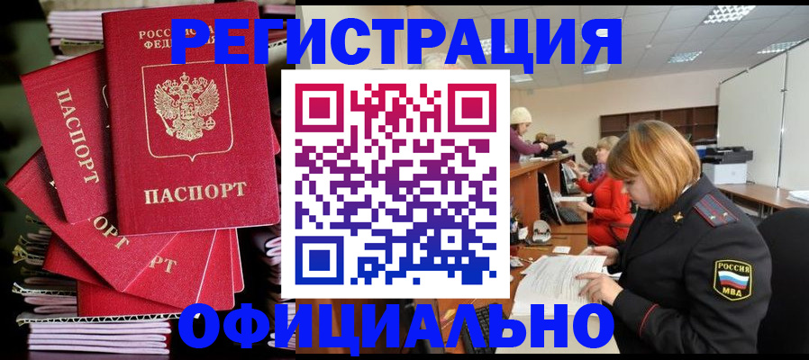 купить прописку в Вихоревке